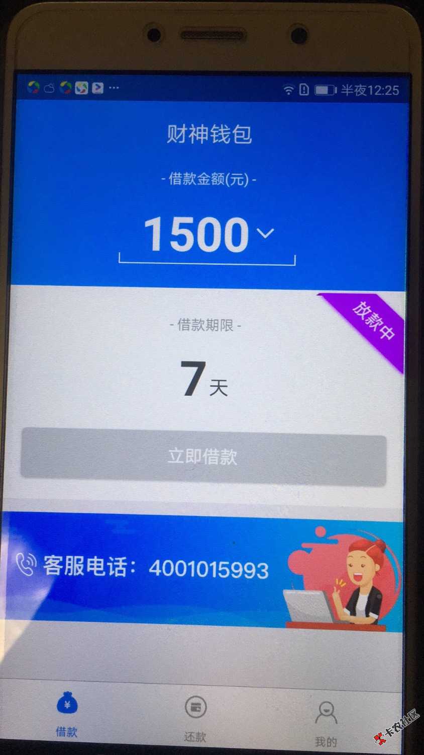 财神钱包放款中稳不稳？有没有回访电话？16 / 作者:风之微尘 / 