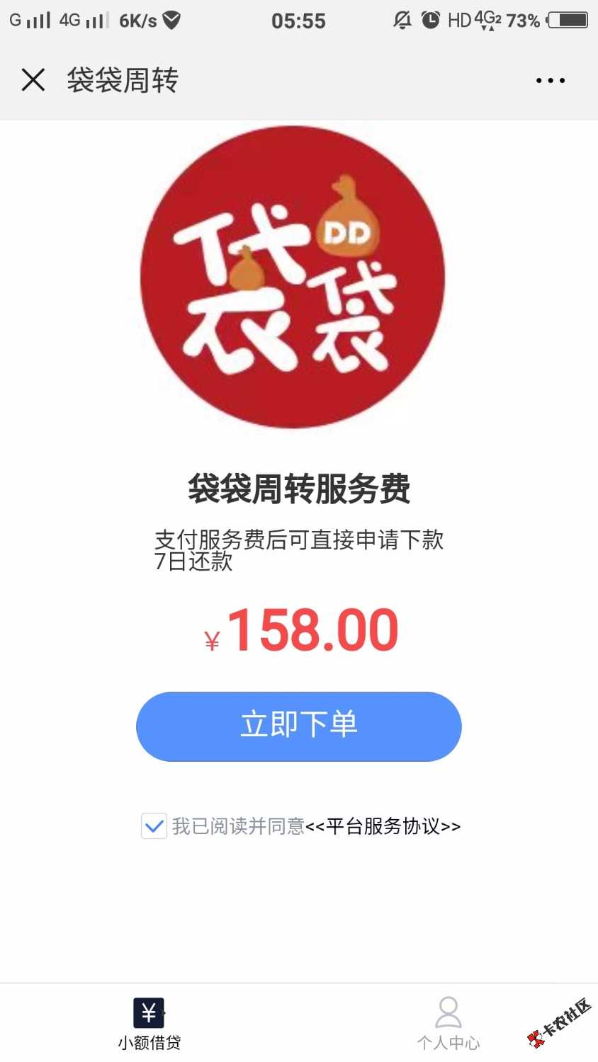 【袋袋周转】您已经通过袋袋周转审核，请前往公众号进行下一步操作。上个月跟风 ...31 / 作者:镜衶仙 / 