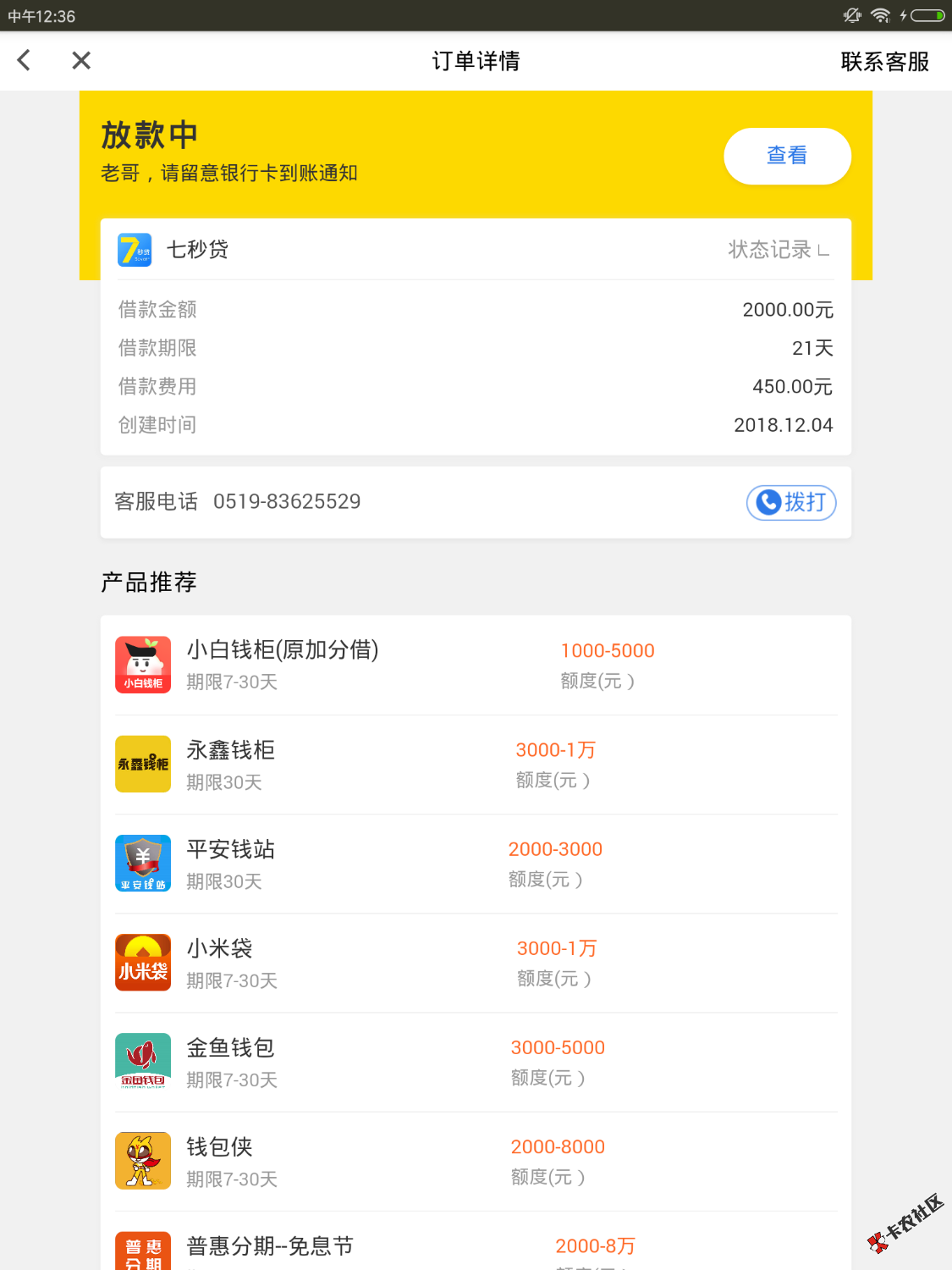 七秒贷放水，不喜勿骂了被拒了2个多月今天放款中应该是过了这个应给是看通话的 ...97 / 作者:linss / 