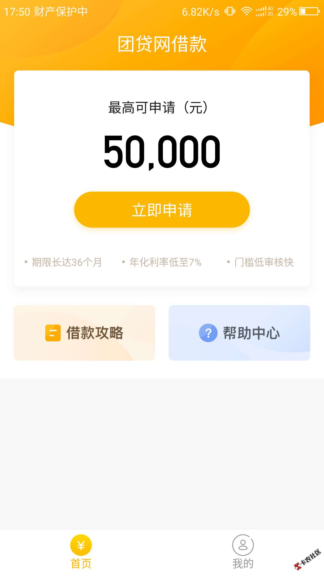 #团贷网借款# 靠谱的大额贷款  资质好的老哥来64 / 作者:卡农小宅 / 