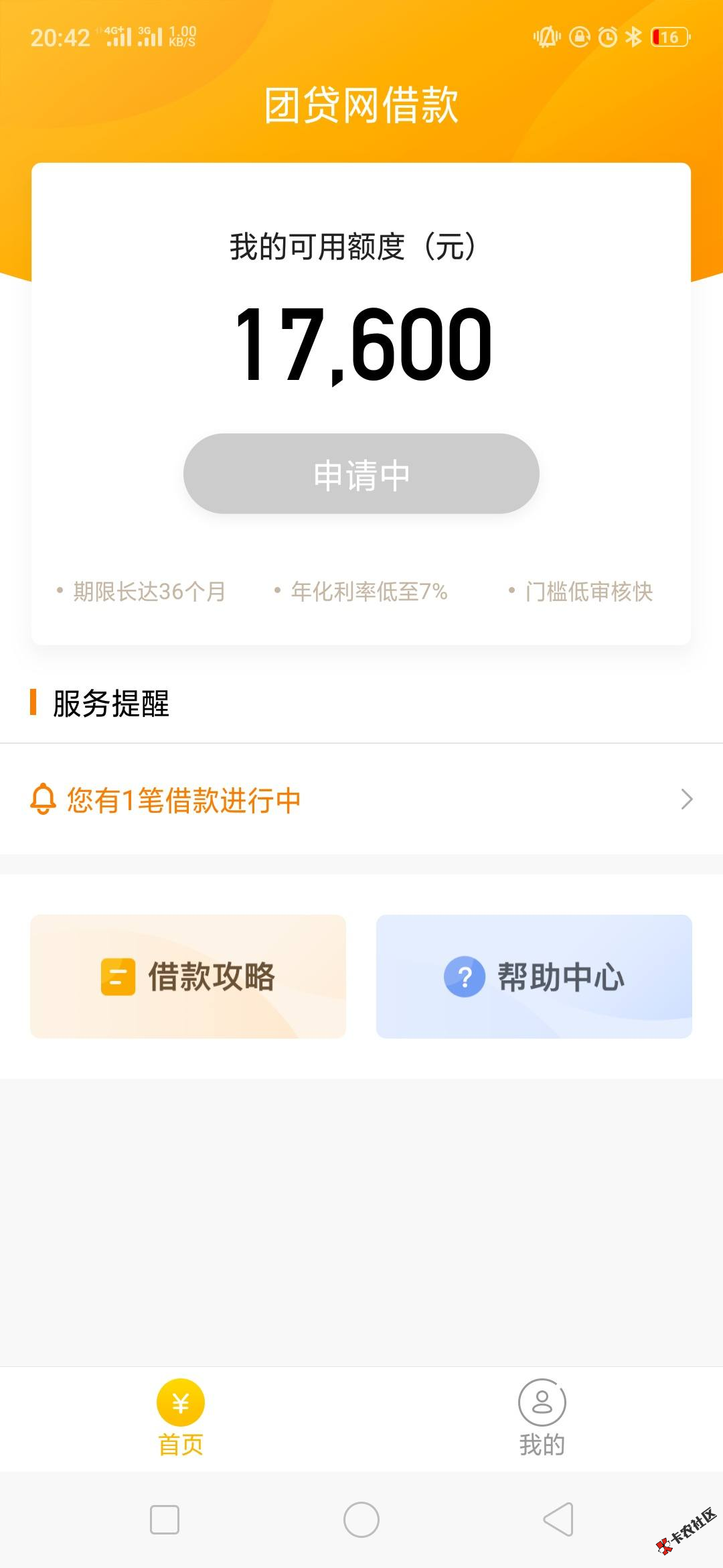 #团贷网借款# 靠谱的大额贷款  资质好的老哥来88 / 作者:卡农小宅 / 