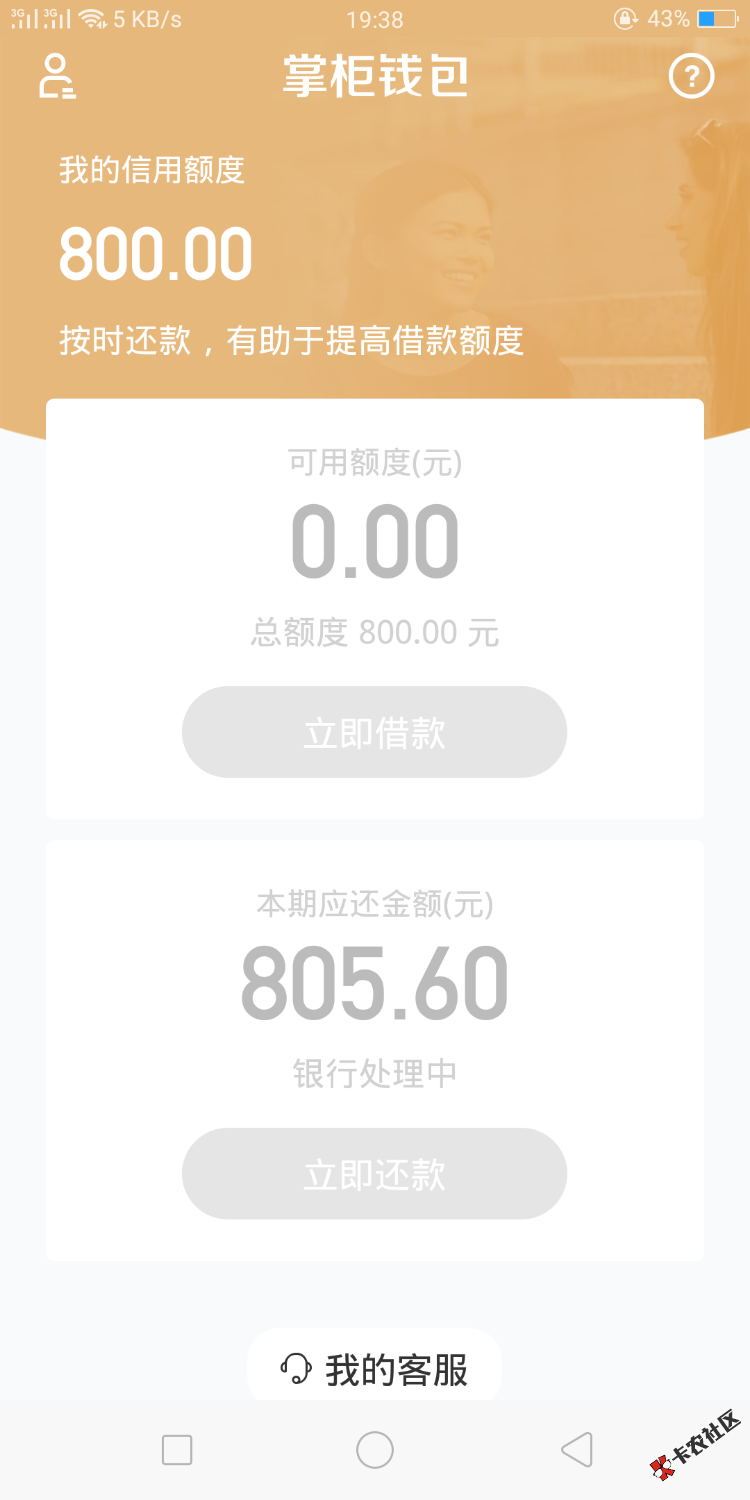 掌柜钱包是不是s了，不到账一直银行处理中22 / 作者:注册只为撸贷 / 