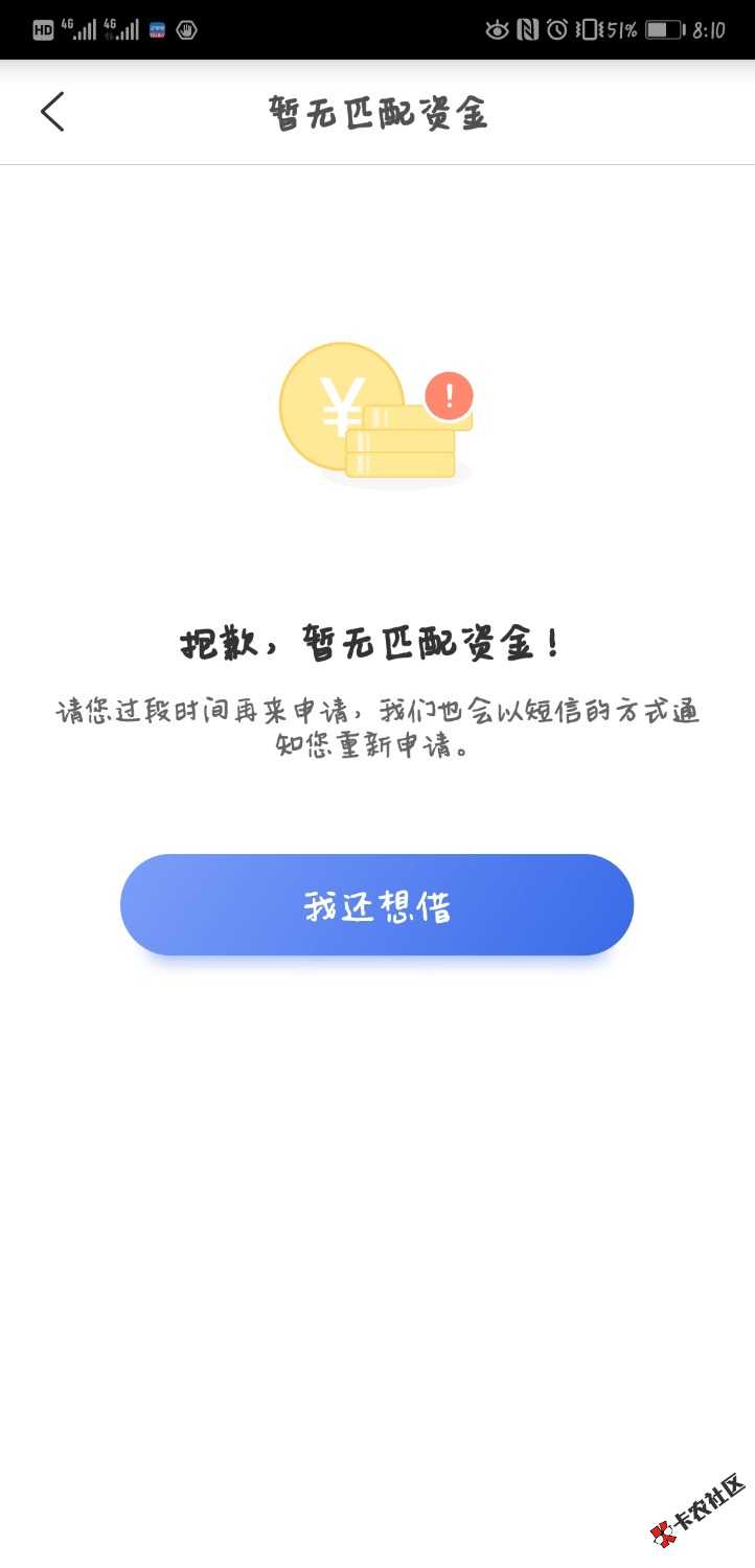 薄荷好借放水，不喜勿骂了，跟风审核通过，申请提示资金不足，过了12点又可以了 ...95 / 作者:山大王e / 