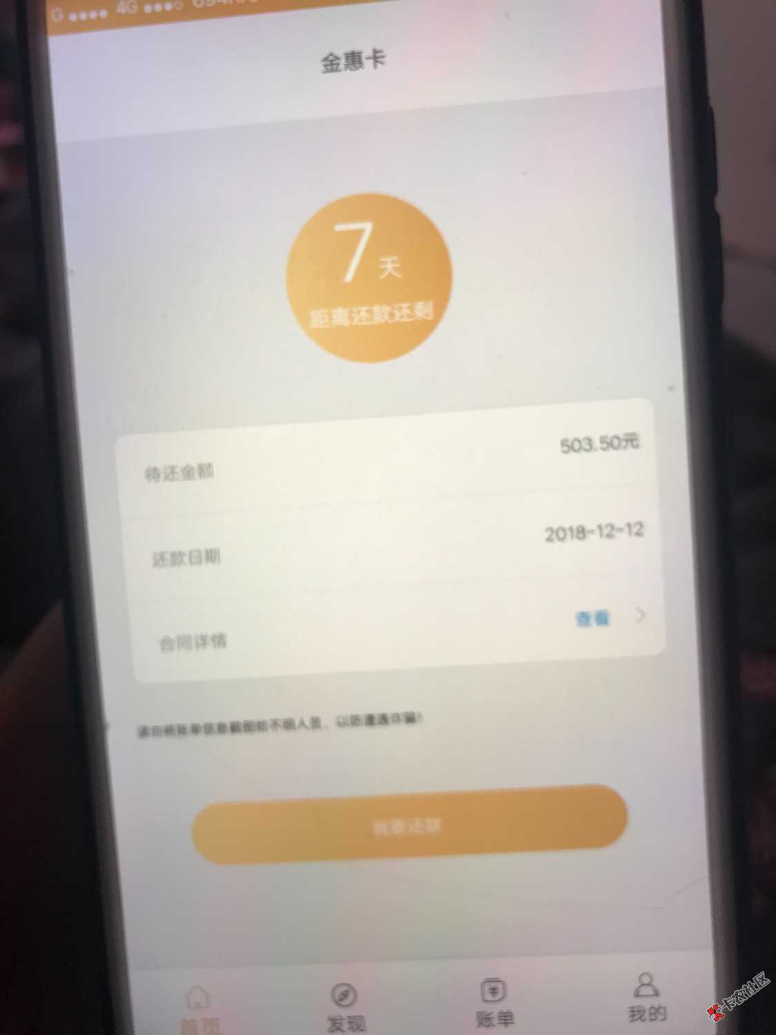 撸口子到这个点撸下五百到账300多求同系列口子32 / 作者:可爱的王 / 