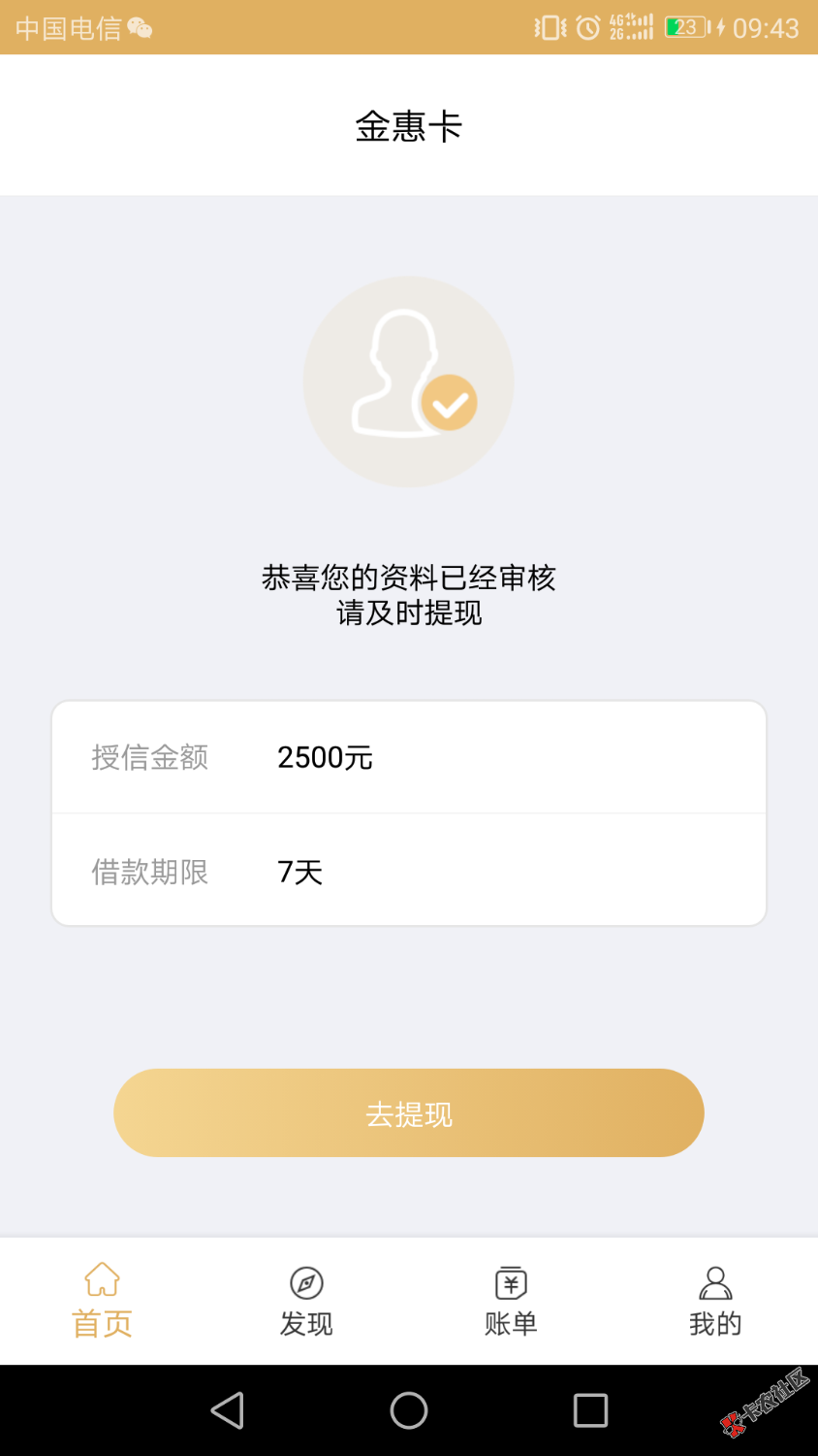 金惠卡，有没有老哥知道同类的，居然给我2500额度，审核20分钟过的，资质狗分517 ...33 / 作者:11+11 / 