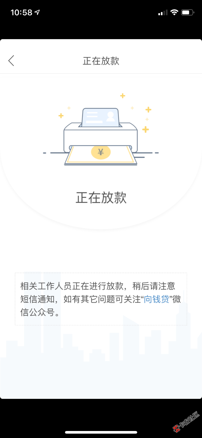 向钱贷，申请就正在放款稳吗？25 / 作者:Liww / 
