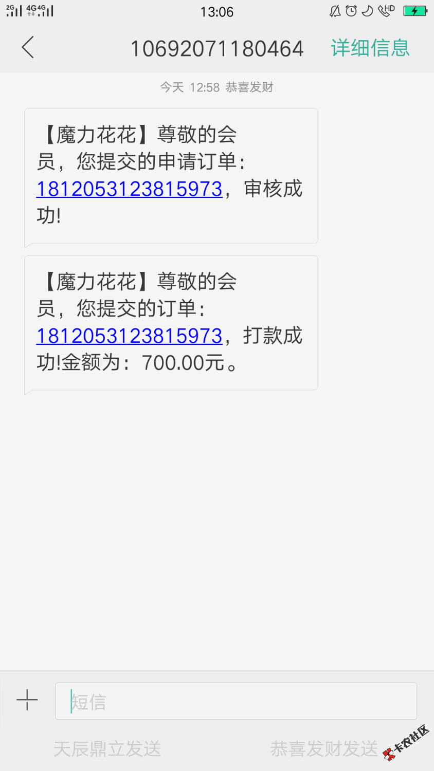 魔力花花黑户可下款，广州中山电话审核，立时20分钟左右 ...86 / 作者:诚信的天 / 