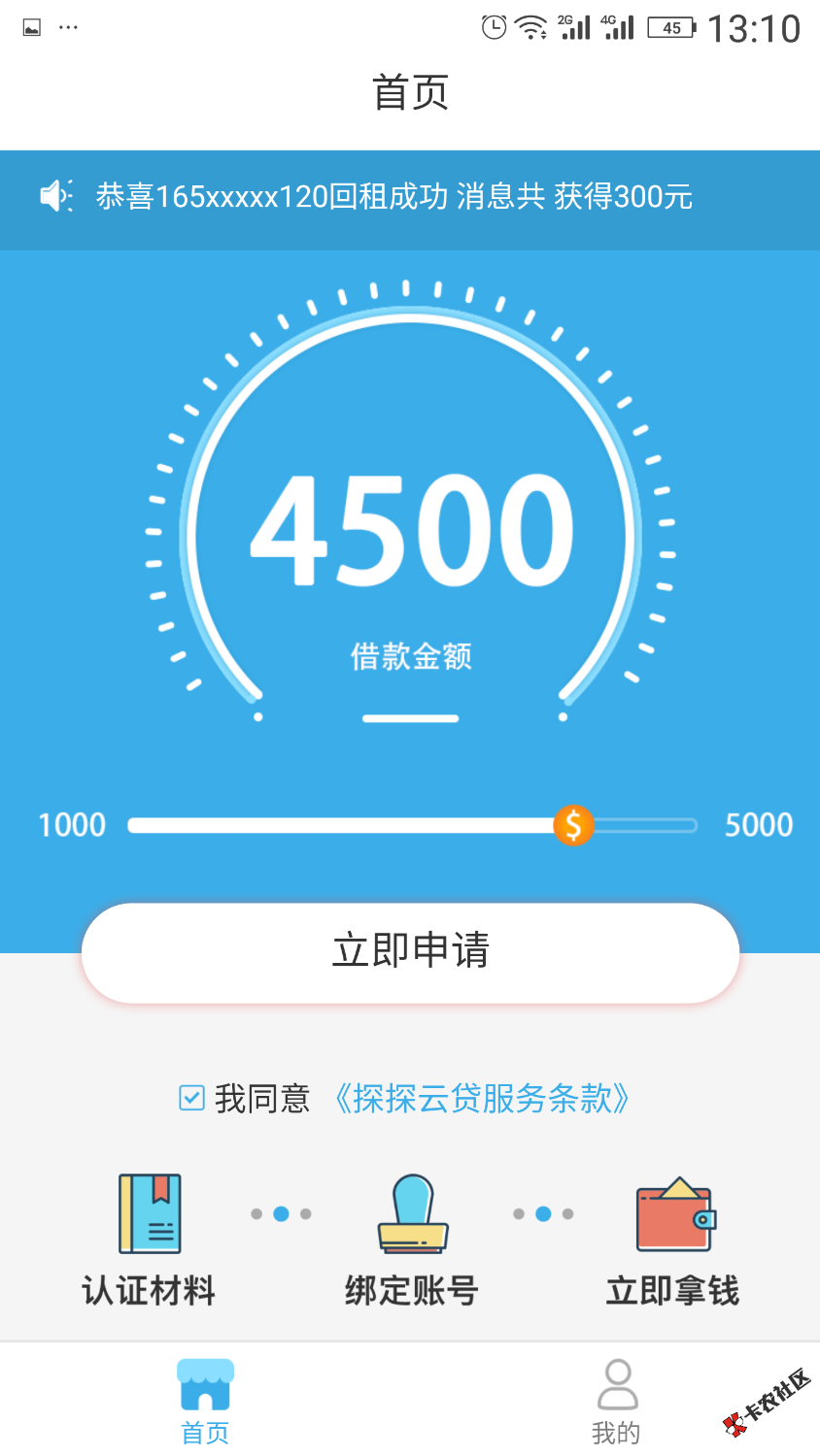 哪位大神知道跟风的探探云贷这样稳不稳了59 / 作者:大吉大利出奇迹 / 