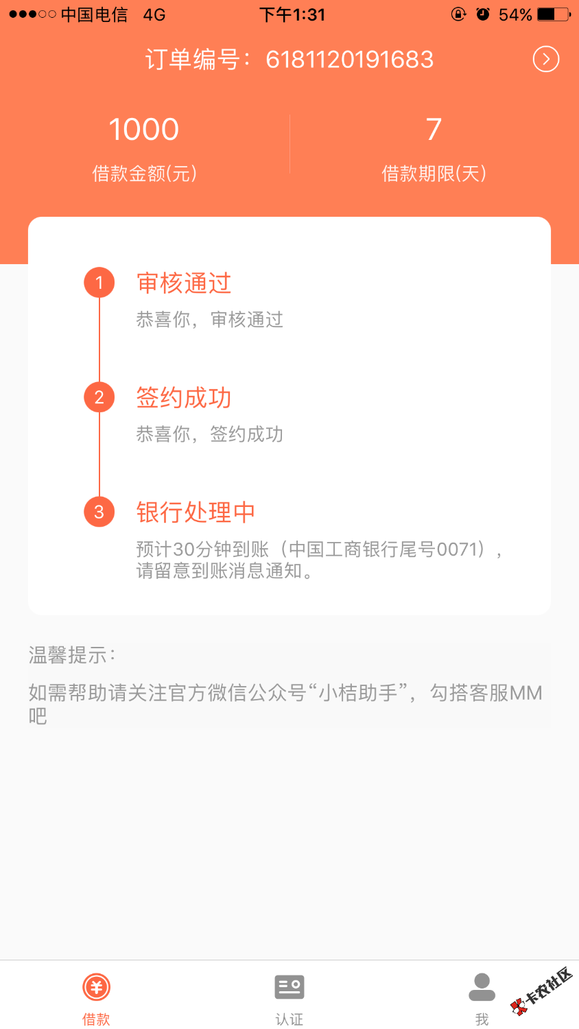 桔子分期，是不是智商了？44 / 作者:zhangyan256987 / 
