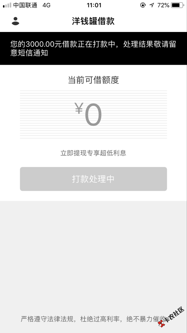 洋钱罐，到账，申请5000批了30004 / 作者:虾哥 / 