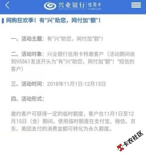 #兴业银行信用卡#中介广告：“兴业快卡再次更新！独家放...81 / 作者:卡农小宅 / 