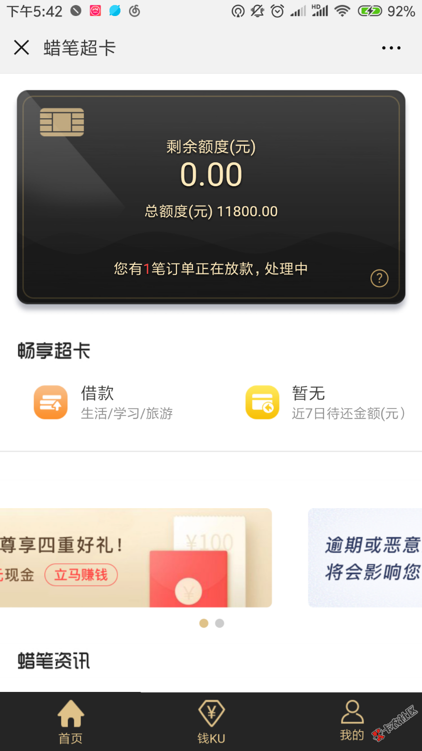 各位老哥蜡笔超卡1放款中多久能到账啊，刚申请的，稳不稳 ...88 / 作者:九离啊 / 