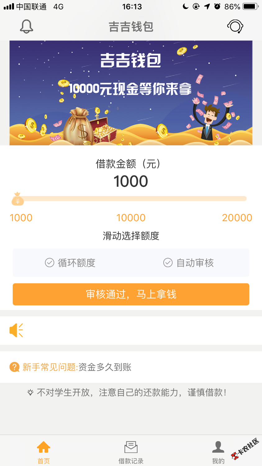 一个神奇的口子：吉吉钱包早上五点多跟风申请，没几分钟就拒了，直接就卸载没去 ...23 / 作者:寒江 / 