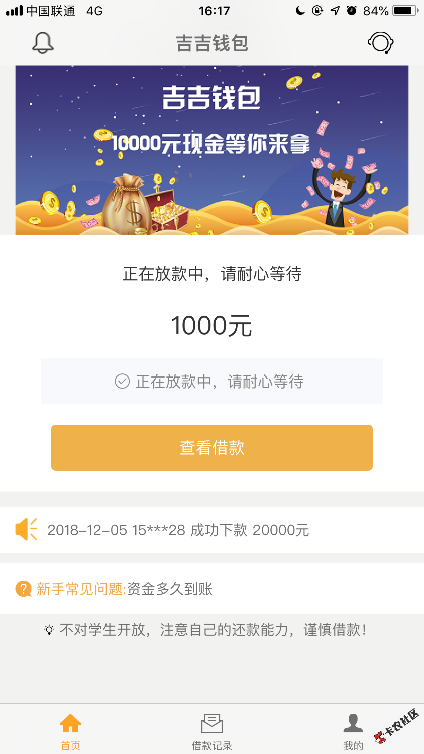 一个神奇的口子：吉吉钱包早上五点多跟风申请，没几分钟就拒了，直接就卸载没去 ...12 / 作者:寒江 / 
