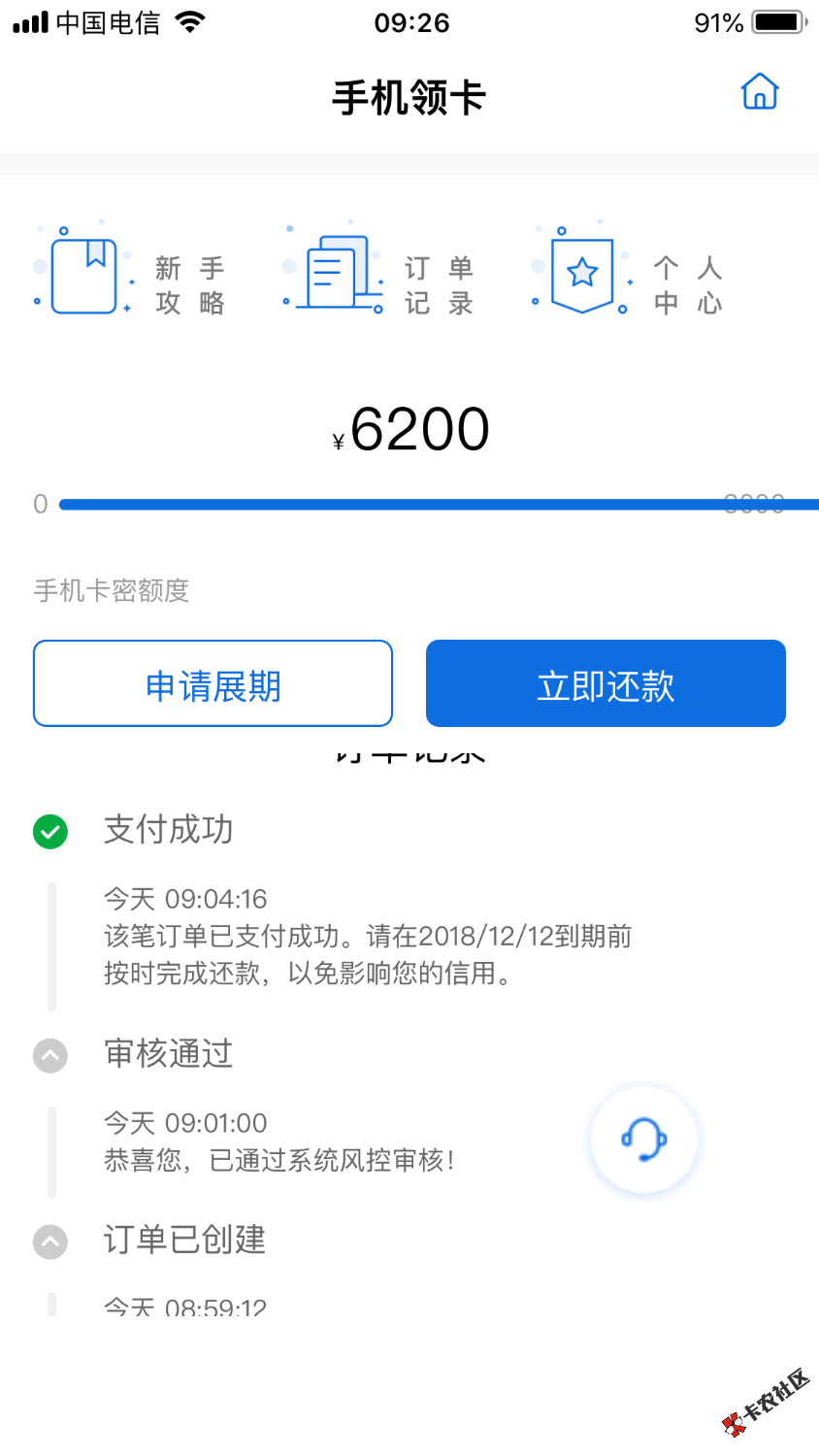 开心虎还款两次额度变成6300就是时间太短了就7天这次套路他 ...17 / 作者:449019825 / 
