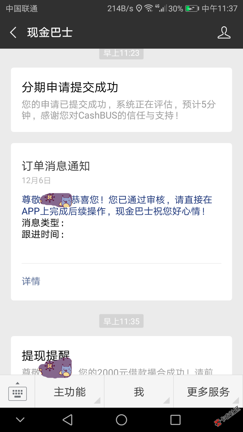 现金巴士还是稳的，之前红卡12期的，还有4期，刚提前还了，再申请几分钟就到了。 ...96 / 作者:Olivia丶墨心悠 / 