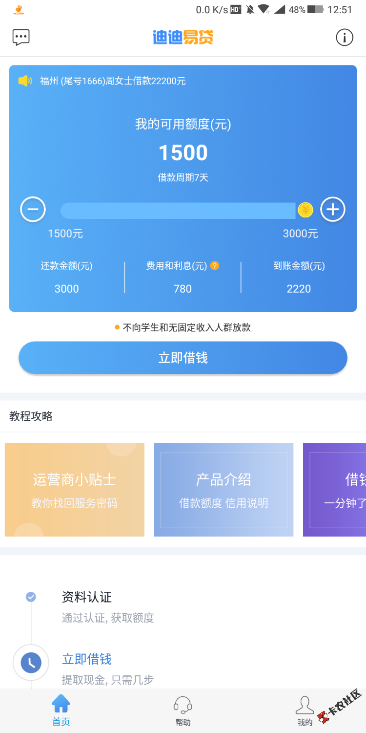 #迪迪易贷#入口卡农超市，很多老哥跟风迪迪易贷万年审核吧，我也是一样，历经3天 ...10 / 作者:寂寞的土豆 / 