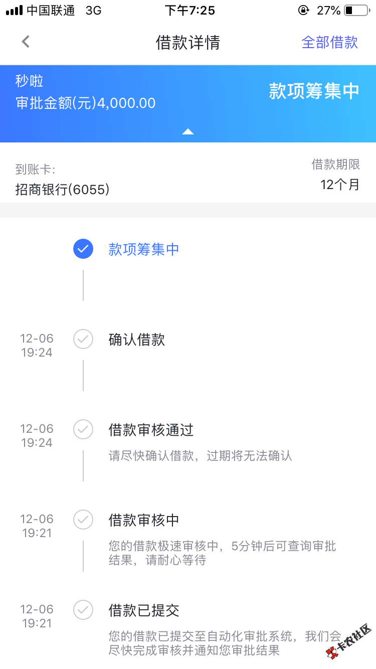 秒批。稳不稳？几天到账63 / 作者:市民 / 