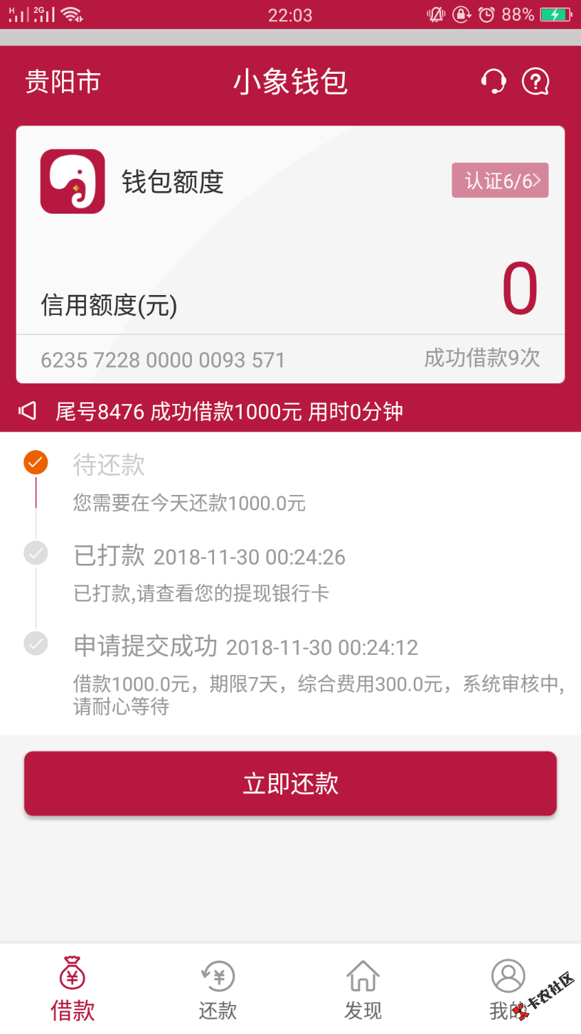 小象钱包催收怎么说准备不还了还了8期受不了啦21 / 作者:阿扎尔阿 / 