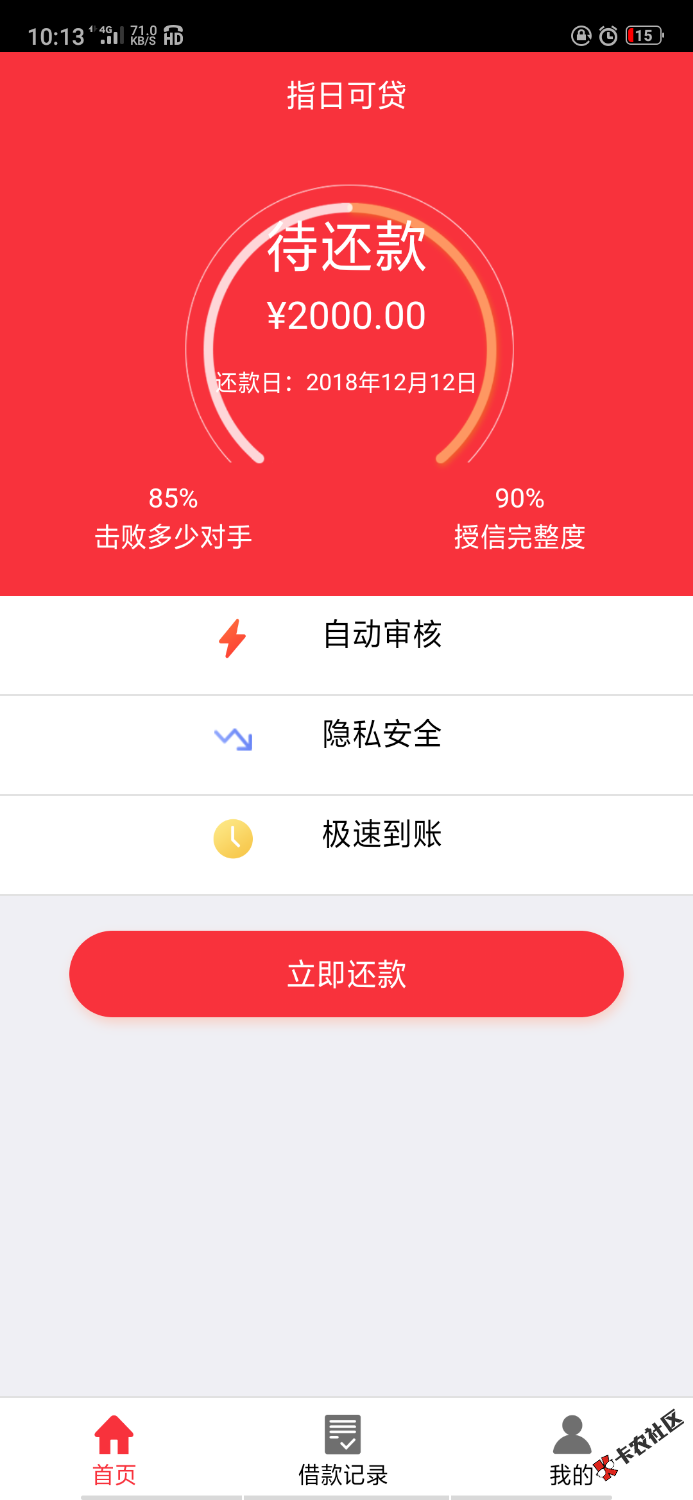 为什么删帖子？？？？我他妈下款了？？？指日可贷，我是早上申请中午没反应被我 ...93 / 作者:宇若 / 