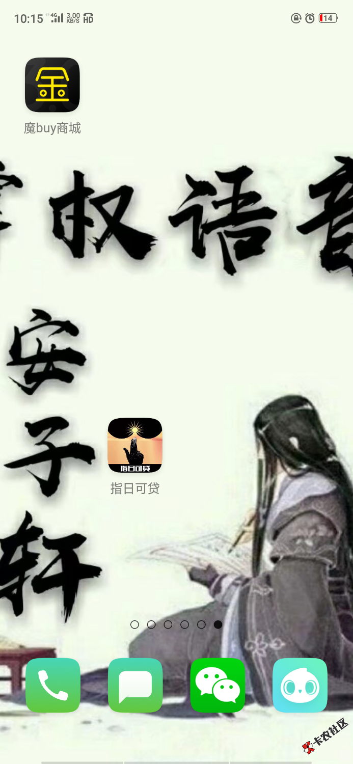 为什么删帖子？？？？我他妈下款了？？？指日可贷，我是早上申请中午没反应被我 ...1 / 作者:宇若 / 