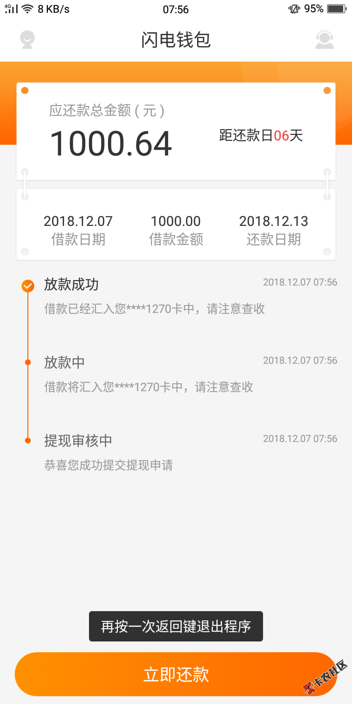 用钱宝里面的闪电钱包。秒过。老哥们可以去试试！！71 / 作者:A大飞 / 