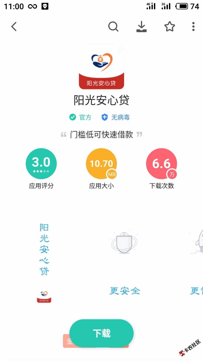 阳光安心贷3000分6个月！10分钟放款到账！80 / 作者:asdf123789 / 