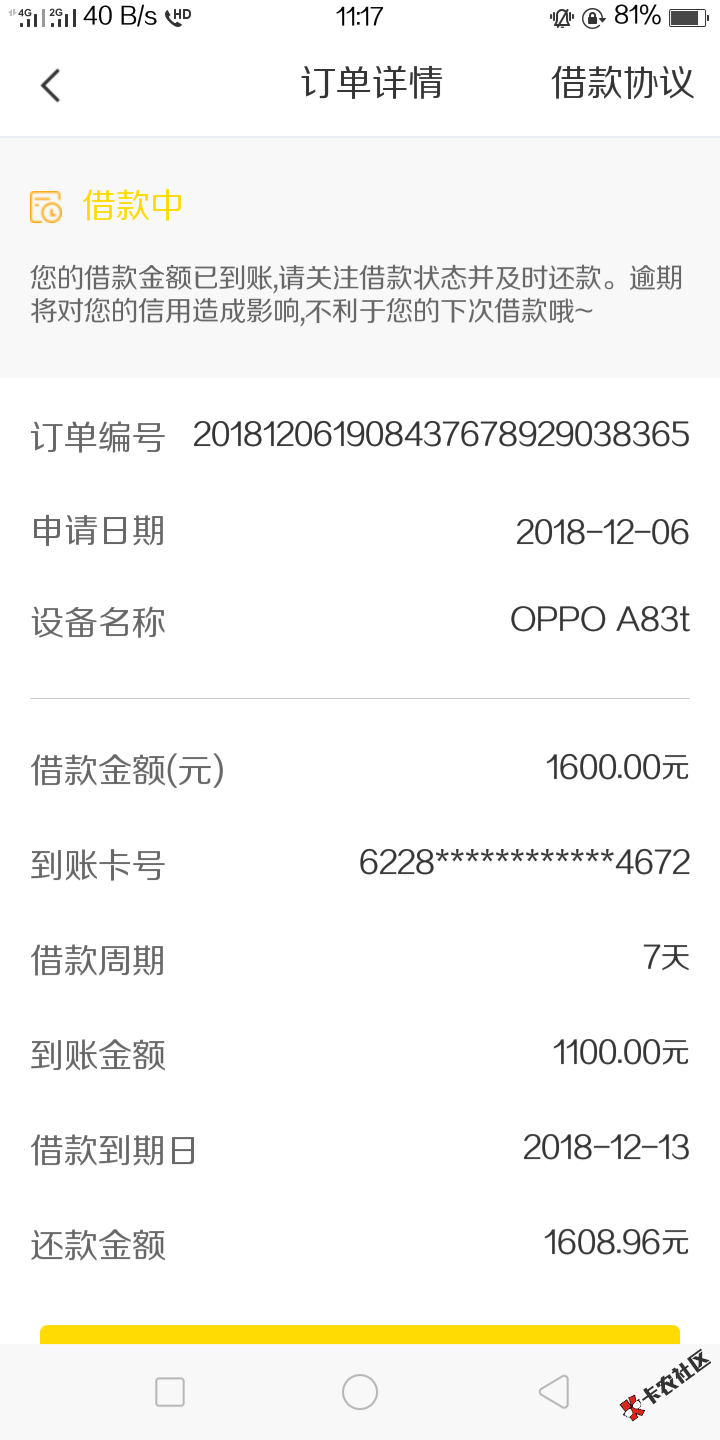 口子：钞急玛丽入口应用宝1600到账1100资质：狗分623联系人通讯录都是假的。每天 ...84 / 作者:A东二金融 / 