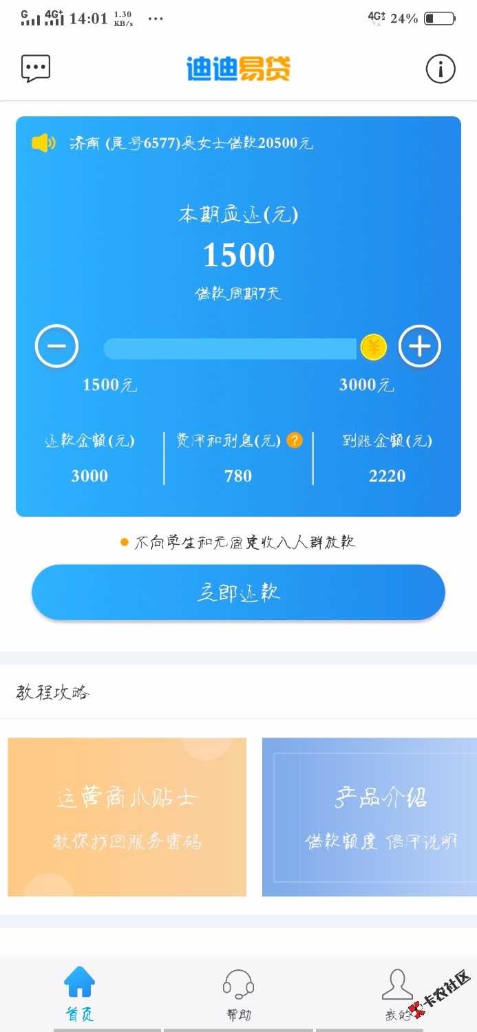 求加精跟风迪迪易贷群里老哥分享说放水，不喜勿骂跟风试的口子，入口卡农 ...90 / 作者:扶我起来再撸 / 