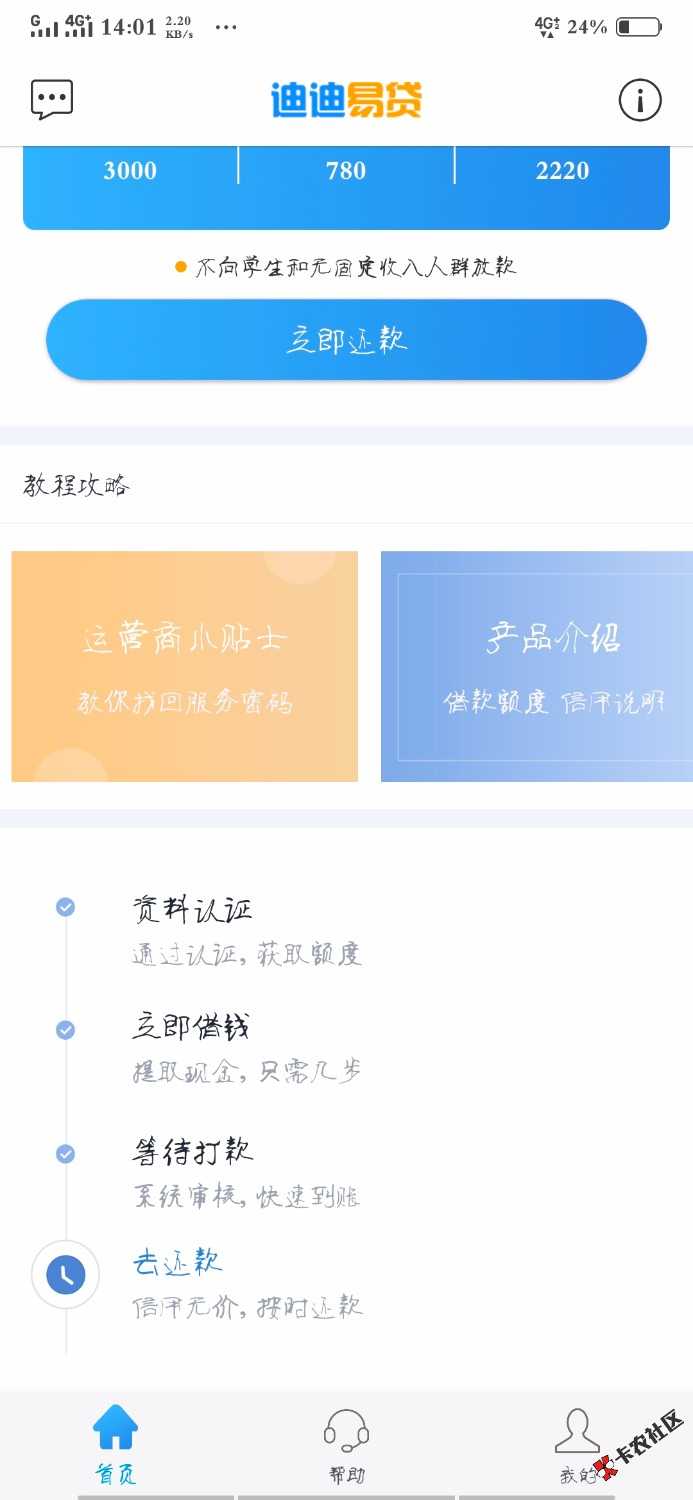 求加精跟风迪迪易贷群里老哥分享说放水，不喜勿骂跟风试的口子，入口卡农 ...69 / 作者:扶我起来再撸 / 