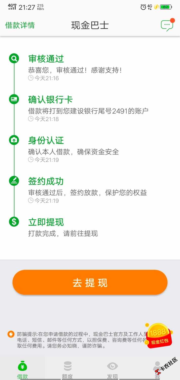 现金巴士被拒的，你返回首页在申请一下，选择绿卡！前期交一个98元的费用 ...9 / 作者:湖州扛把子 / 