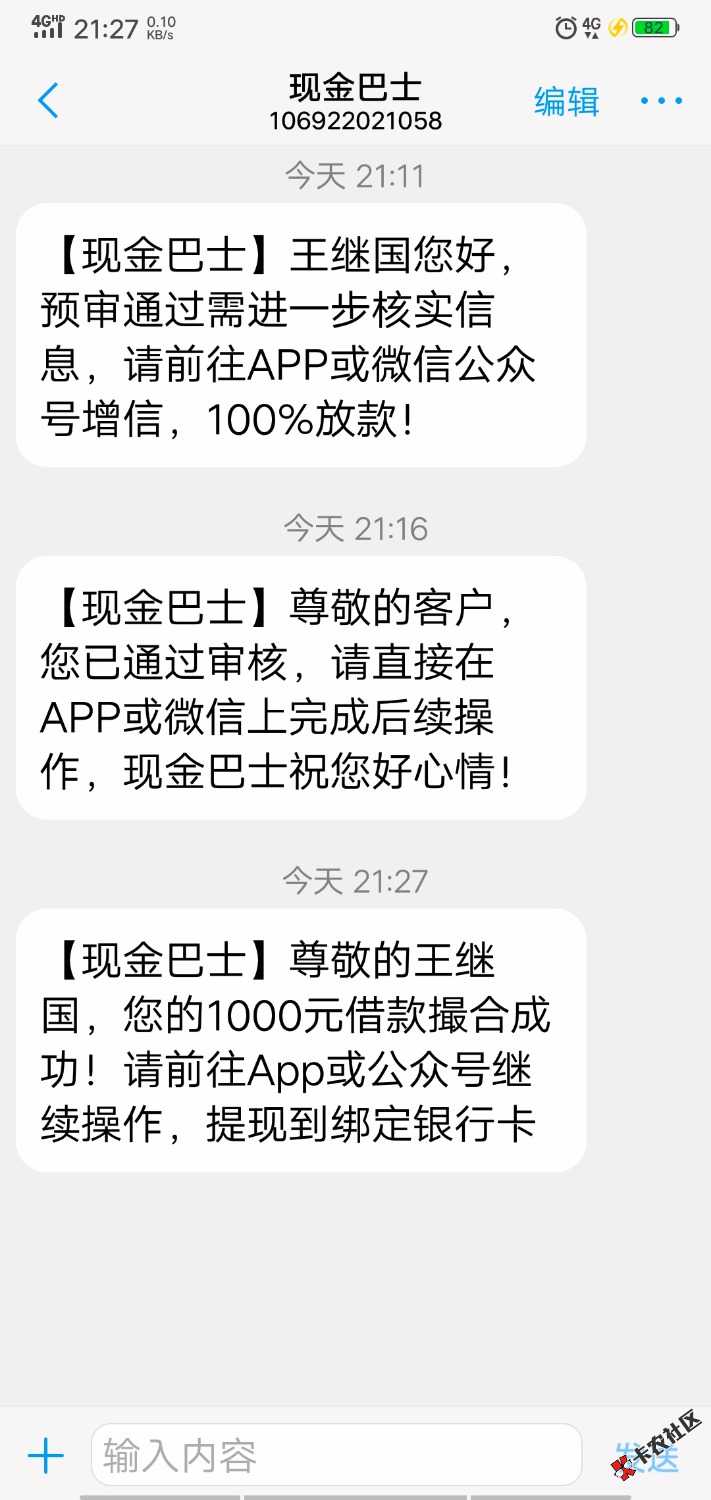 现金巴士被拒的，你返回首页在申请一下，选择绿卡！前期交一个98元的费用 ...97 / 作者:湖州扛把子 / 