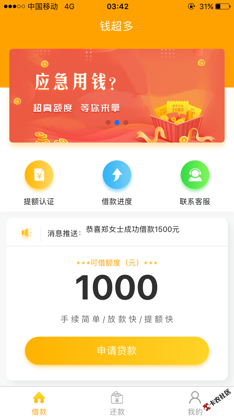 什么鬼，放款失败83 / 作者:咸鱼6 / 