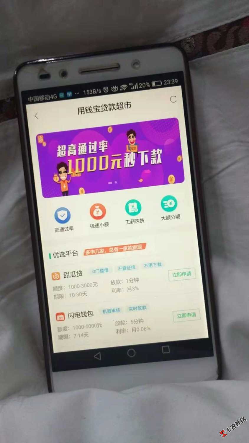 口子名:甜瓜贷用钱宝拒了之后出来的跟速用钱一样输上验证码点击借款秒到账 ...15 / 作者:愚落 / 