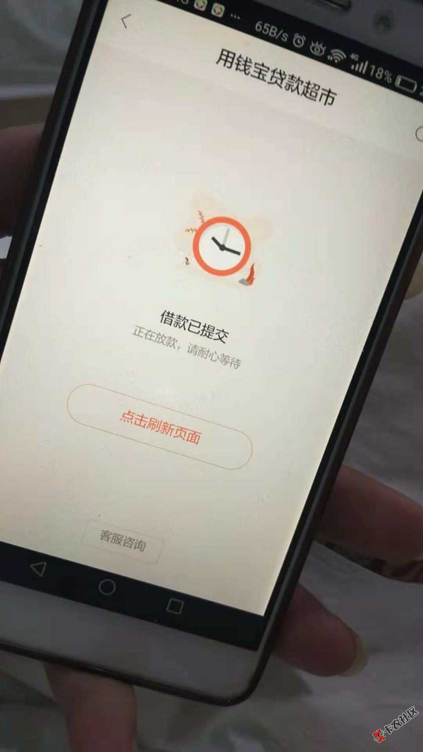 口子名:甜瓜贷用钱宝拒了之后出来的跟速用钱一样输上验证码点击借款秒到账 ...32 / 作者:愚落 / 