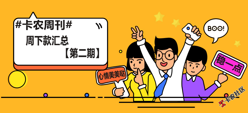 #卡农周刊# 本周下款汇总【第二期】19 / 作者:飞泉鸣月 / 