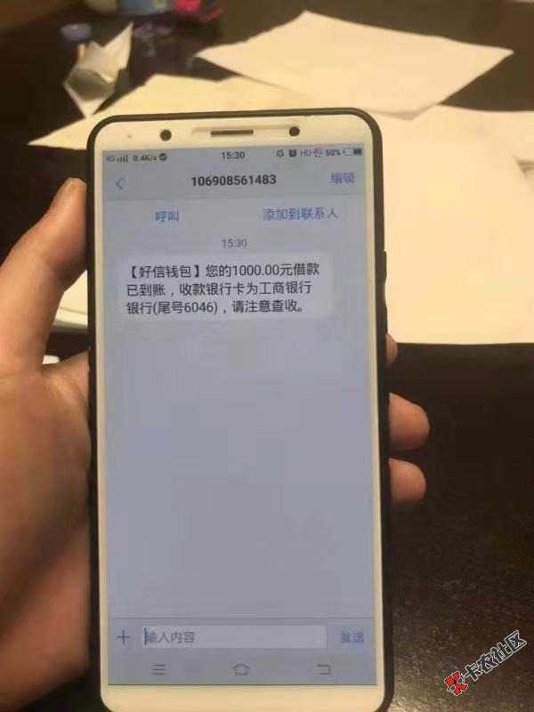 收到短信说下款了 收到短信说下款了