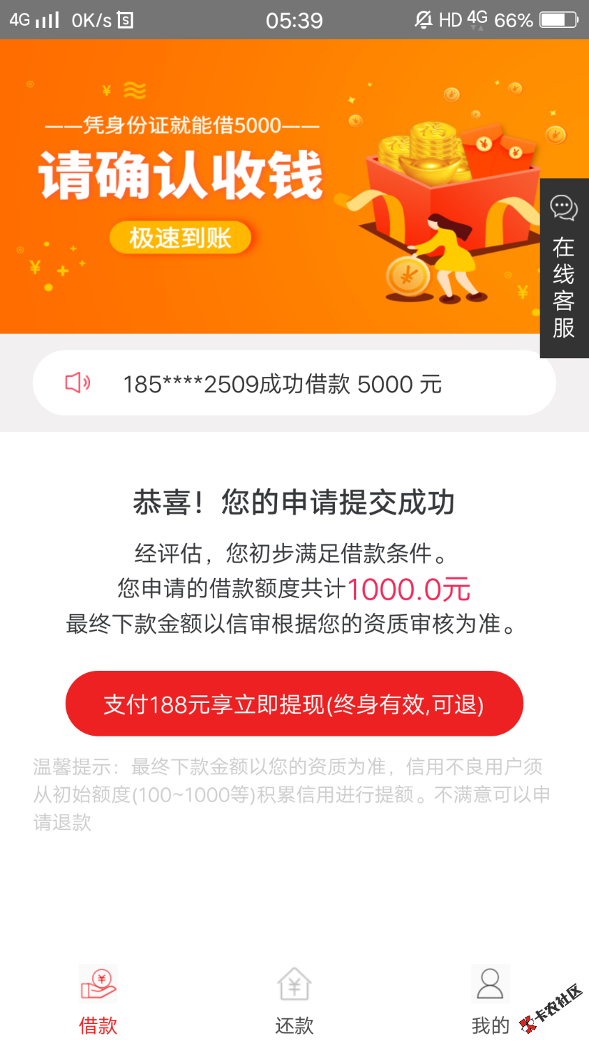 不知道在哪里下载的“速贷鼠”，基本认证完点借款弹出来需要买188块买会员的页面 ...94 / 作者:爱我的宝贝乖乖 / 