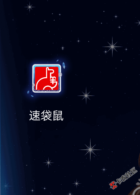 不知道在哪里下载的“速贷鼠”，基本认证完点借款弹出来需要买188块买会员的页面 ...16 / 作者:爱我的宝贝乖乖 / 
