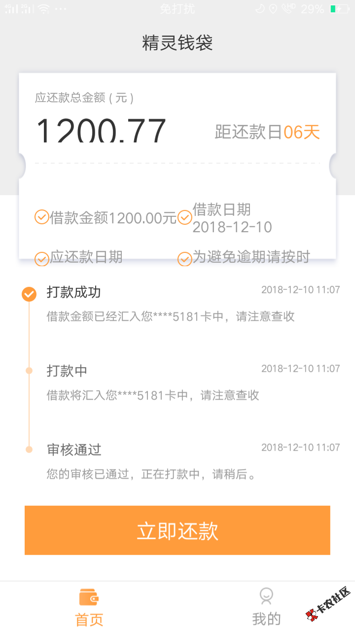 口子名称，精灵钱包，和海豹钱包一系列，没认证信用卡海豹啥的都拒，这个认证完 ...60 / 作者:代通 / 
