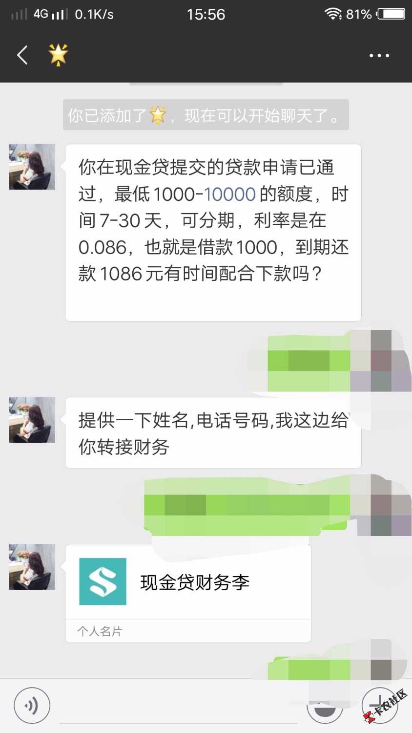 十万火急！！！老哥们，这是不是假的。就要电话，跟姓名，就给我3000额度，期限3 ...20 / 作者:中华曲 / 