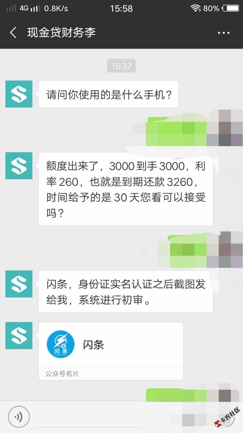 十万火急！！！老哥们，这是不是假的。就要电话，跟姓名，就给我3000额度，期限3 ...65 / 作者:中华曲 / 