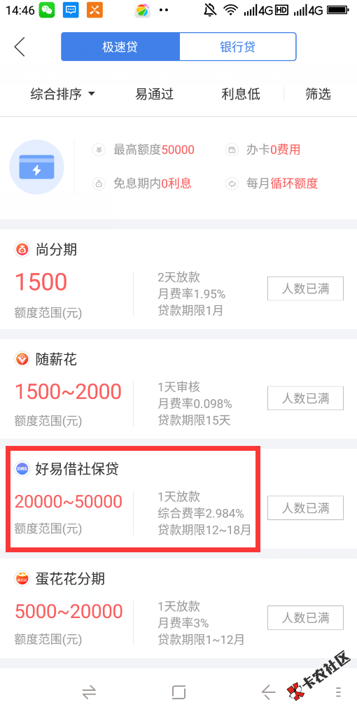 #好易借社保贷#资料简单  有社保即可 最高5w48 / 作者:dn诗 / 