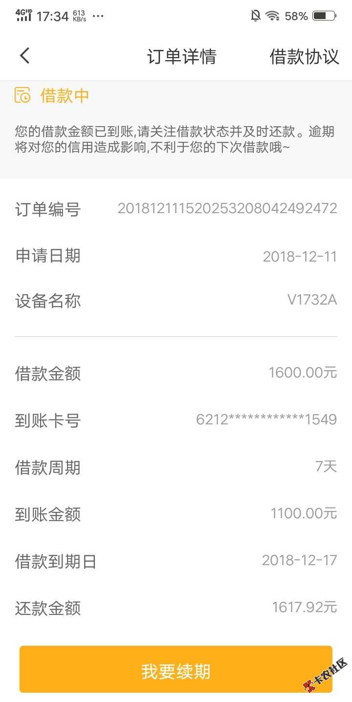 口子:分秒花。入口:变有钱客服微信推我的。今天接到变有钱回访说放款通道出了问 ...2 / 作者:哦呦 / 