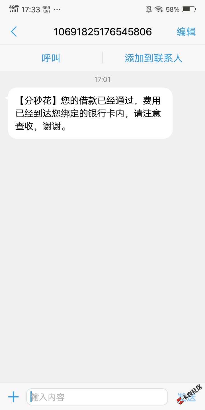 口子:分秒花。入口:变有钱客服微信推我的。今天接到变有钱回访说放款通道出了问 ...68 / 作者:哦呦 / 
