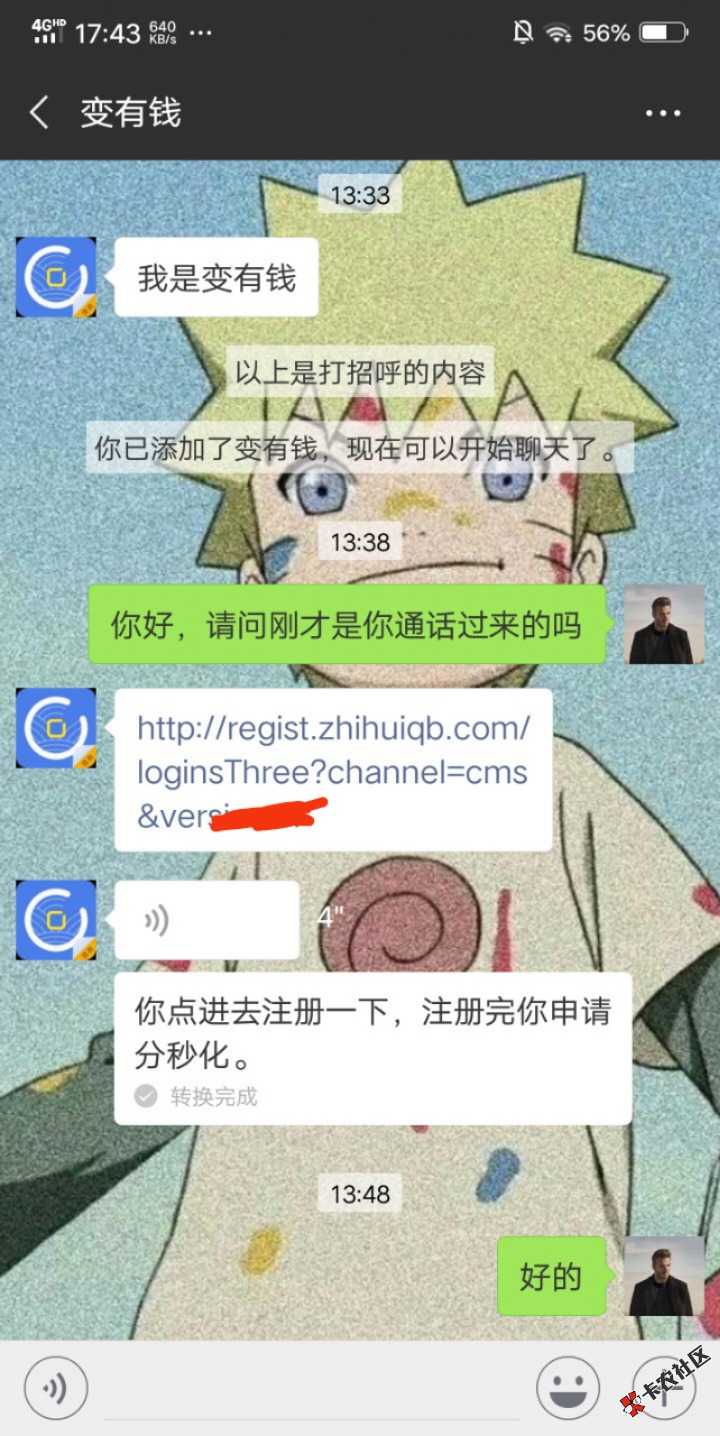 口子:分秒花。入口:变有钱客服微信推我的。今天接到变有钱回访说放款通道出了问 ...33 / 作者:哦呦 / 