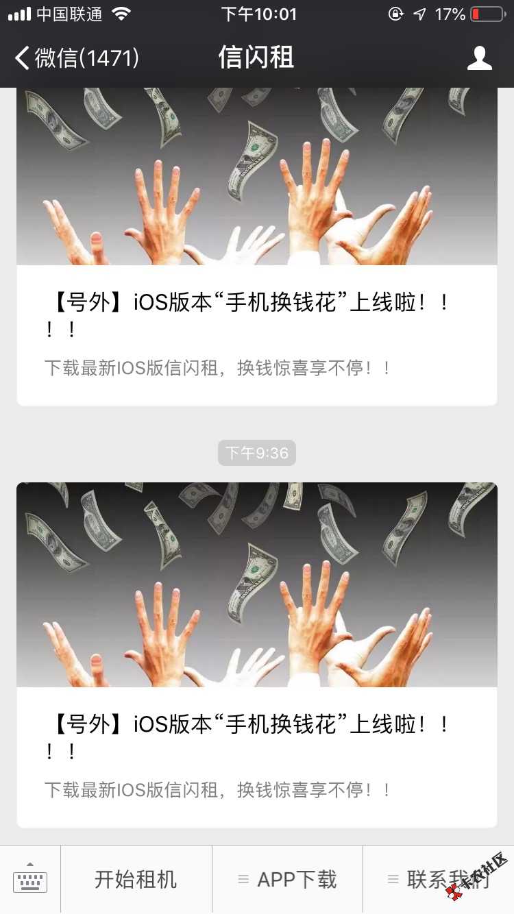 口子信闪租、入口公众号、好几天前就有老哥发的口子、当时只有安卓的、那时候认 ...67 / 作者:爬也要上岸 / 