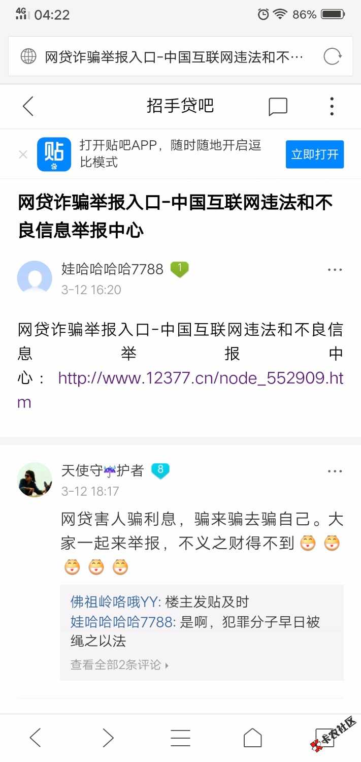 举报地址，被暴力催收的来实名举报59 / 作者:托狗s全家 / 