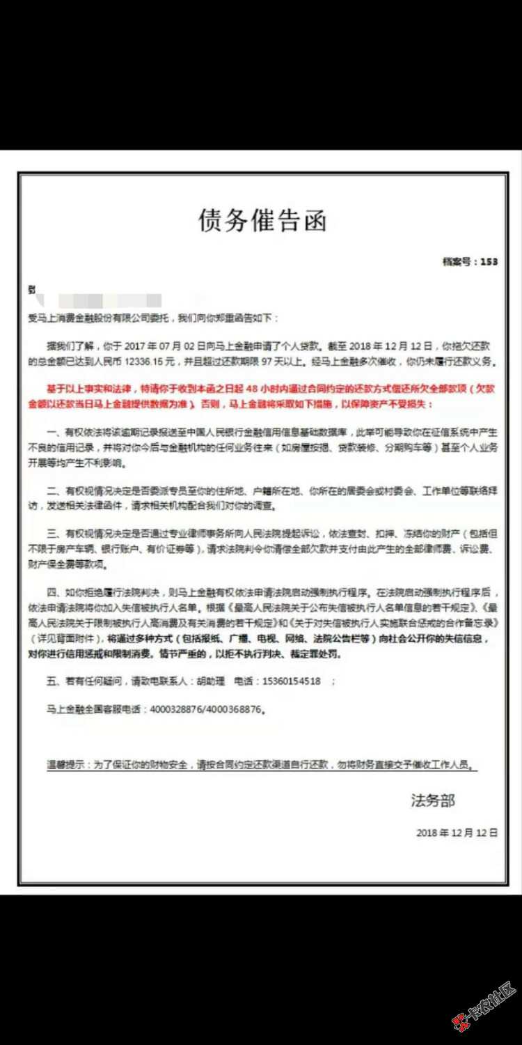 真的假的啊，马上金融的，吗的，本金9000多点，说48小时不还就上门 ...18 / 作者:832686253211 / 