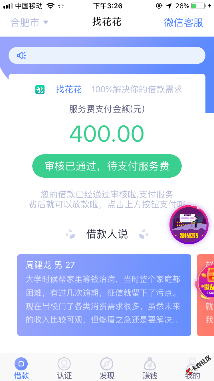 问一下大哥们，这个稳步稳啊，有没有下款的，我不敢交啊。 ...79 / 作者:wamgj / 